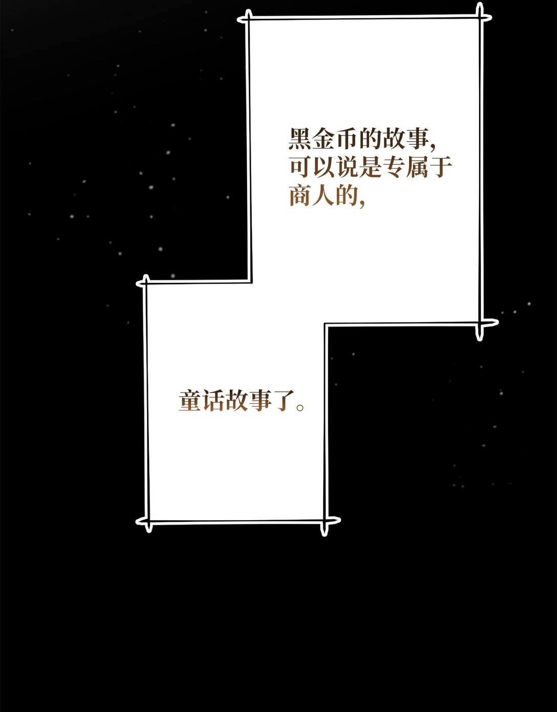 《黑幕的年幼资助人》72 邀请 第36页