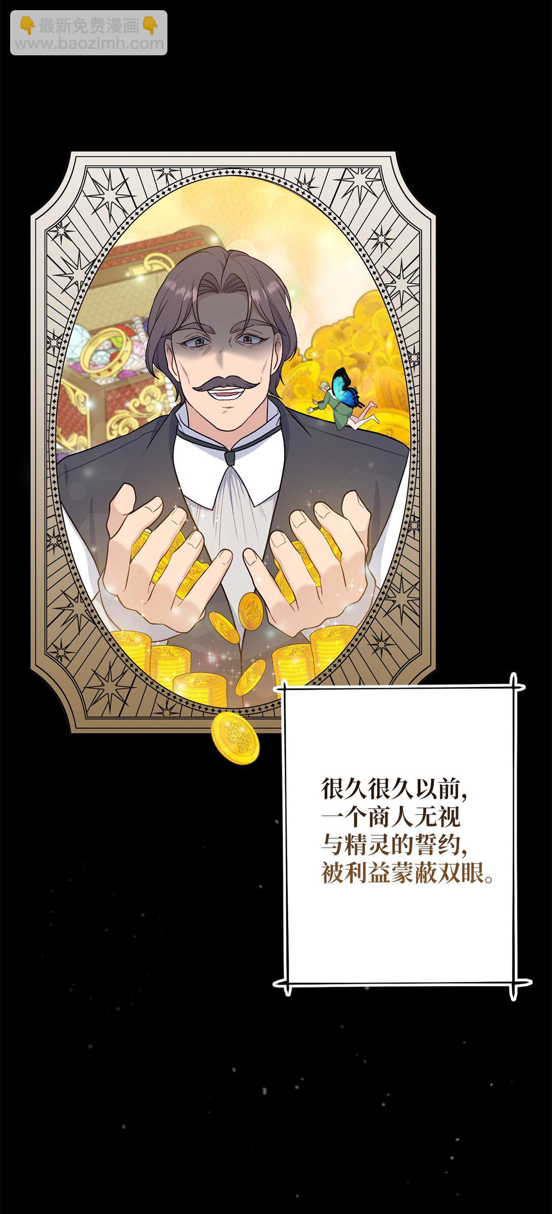 《黑幕的年幼资助人》72 邀请 第37页