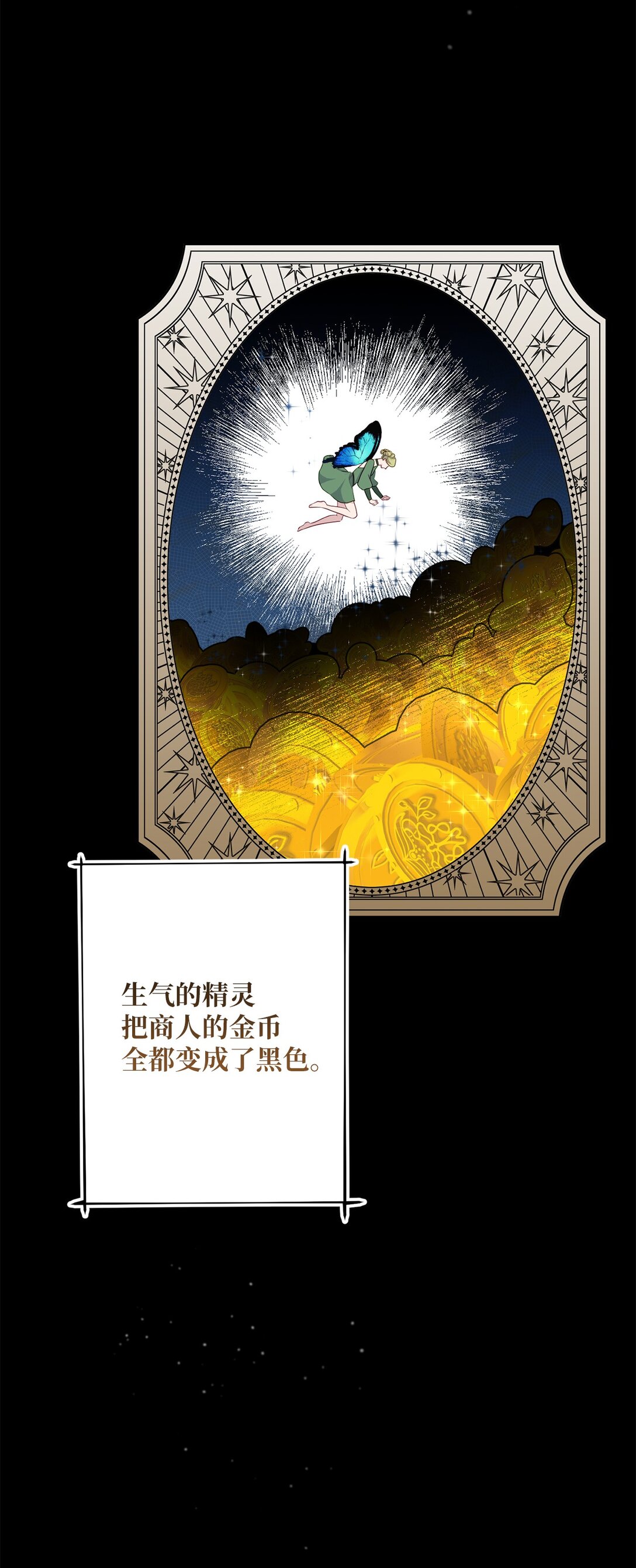 《黑幕的年幼资助人》72 邀请 第38页