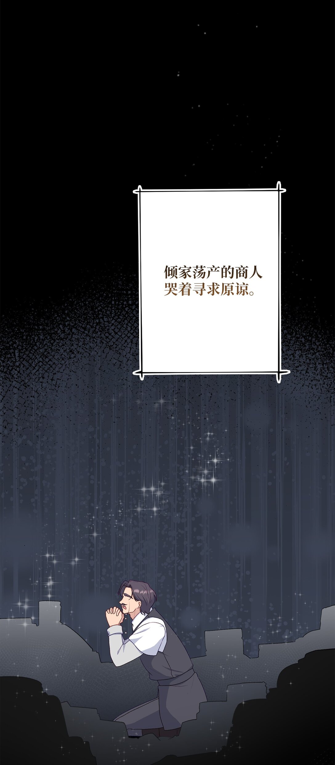 《黑幕的年幼资助人》72 邀请 第39页
