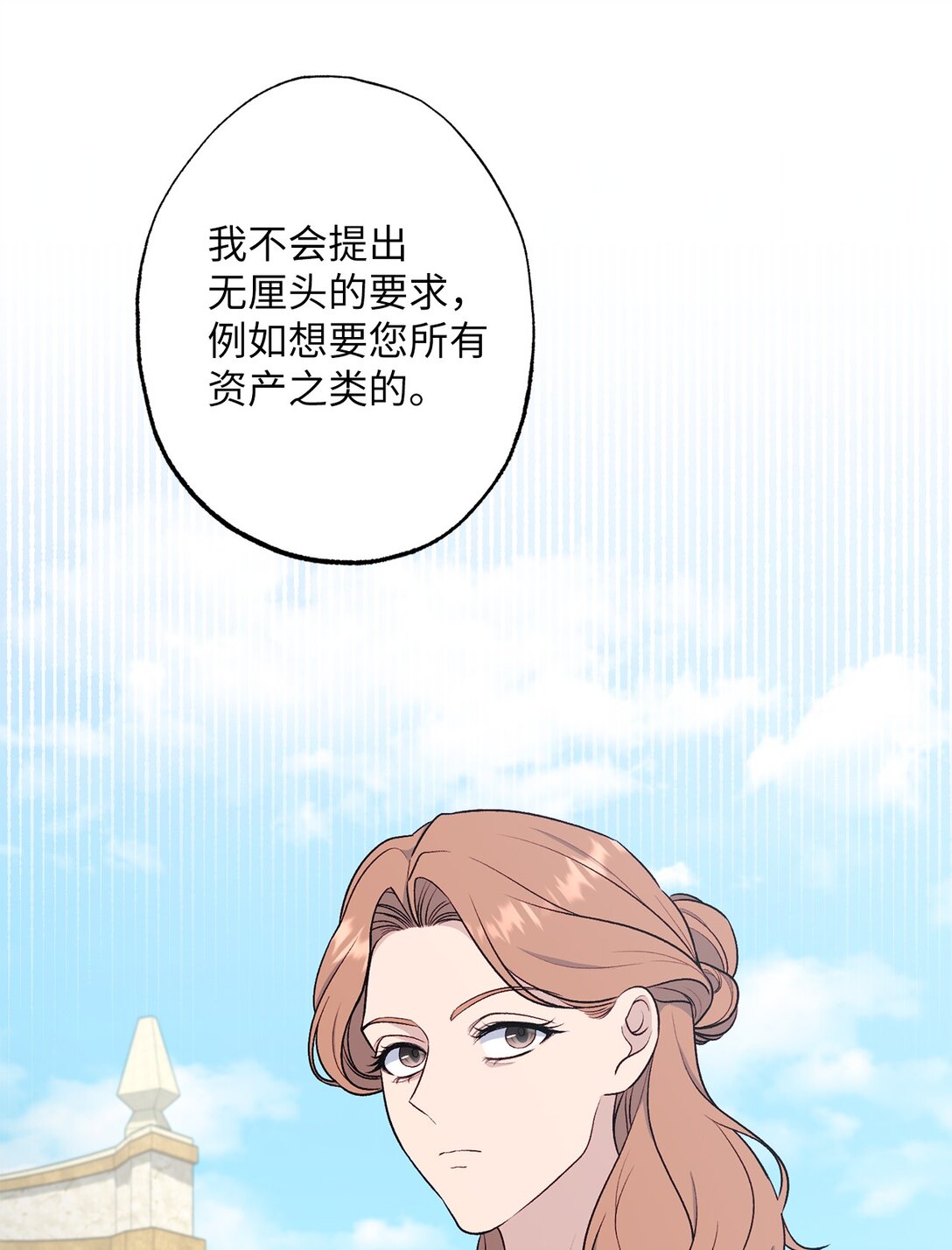 《黑幕的年幼资助人》72 邀请 第43页