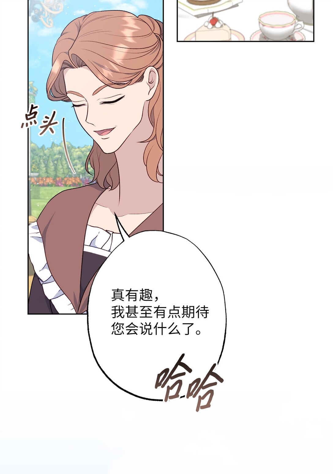 《黑幕的年幼资助人》72 邀请 第47页