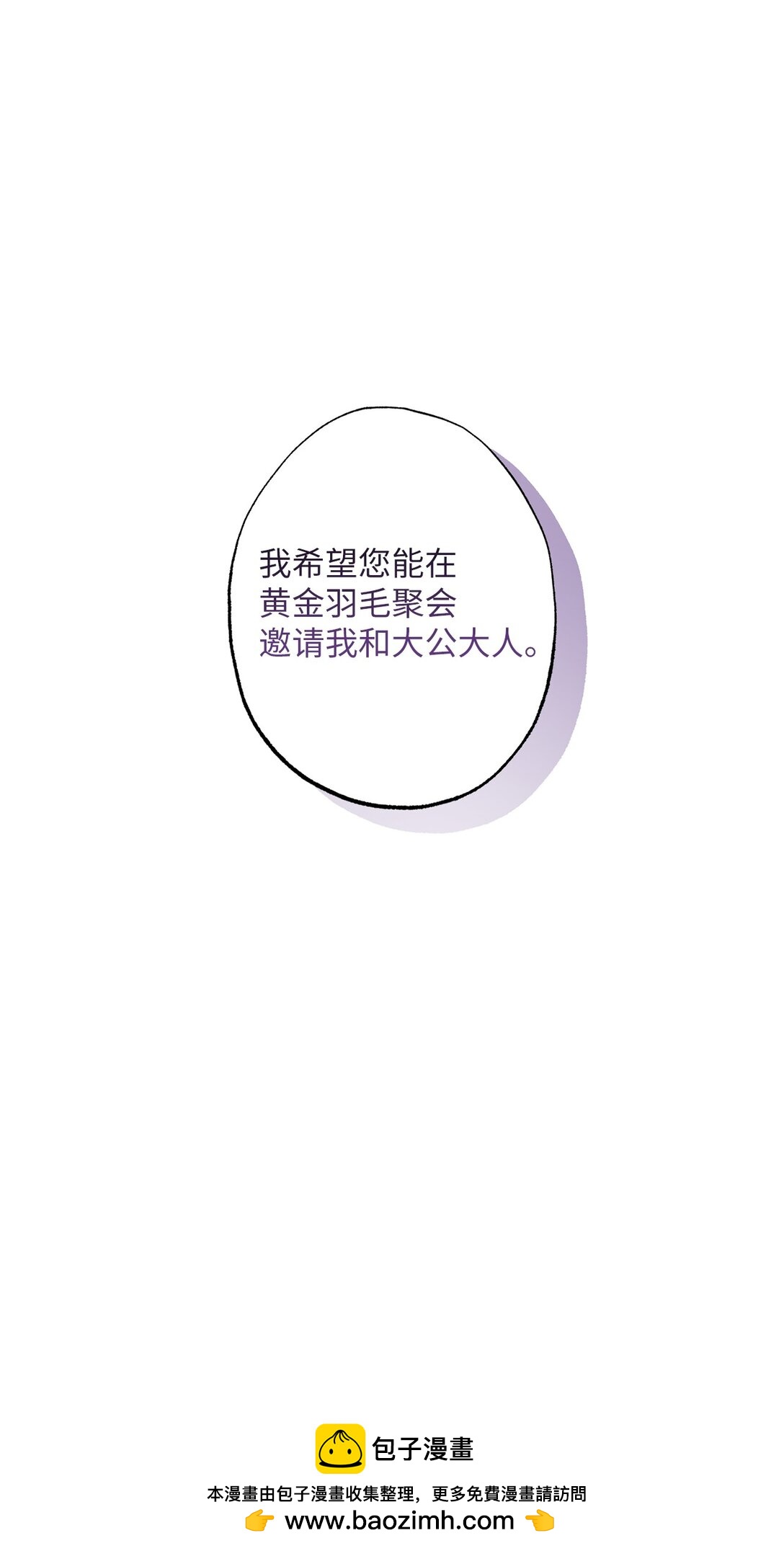 《黑幕的年幼资助人》72 邀请 第50页