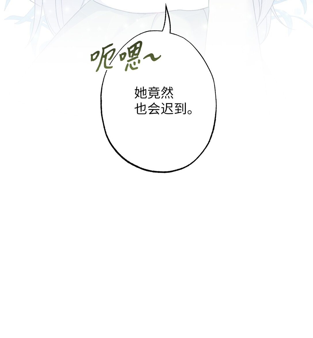 《黑幕的年幼资助人》72 邀请 第9页