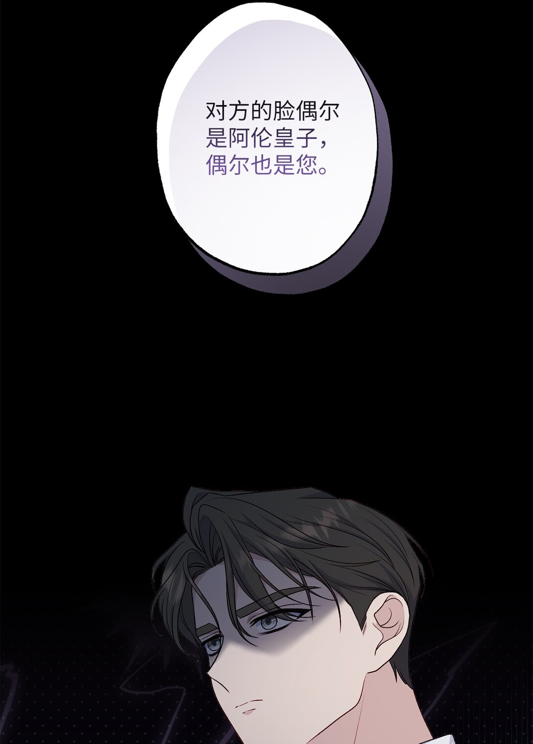 《黑幕的年幼资助人》69 预言 第15页