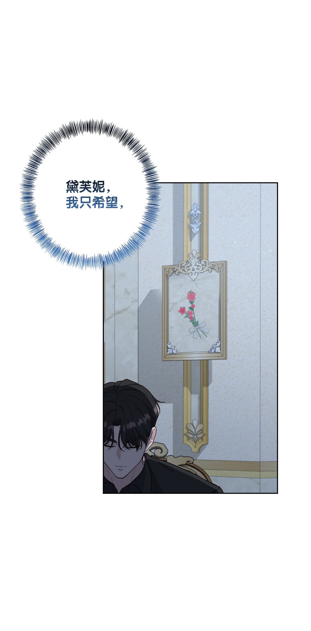 《黑幕的年幼资助人》69 预言 第21页