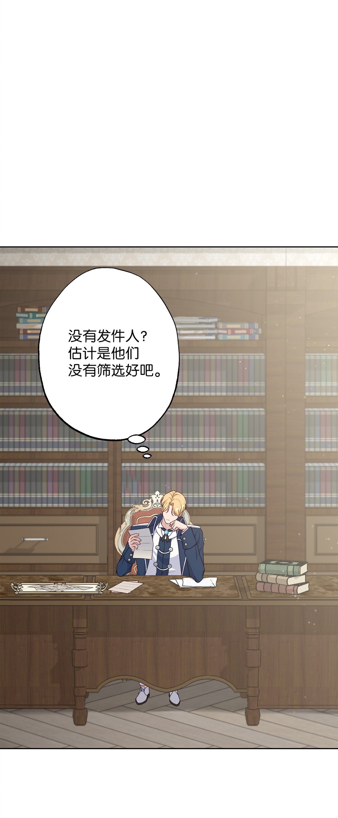 《黑幕的年幼资助人》69 预言 第32页