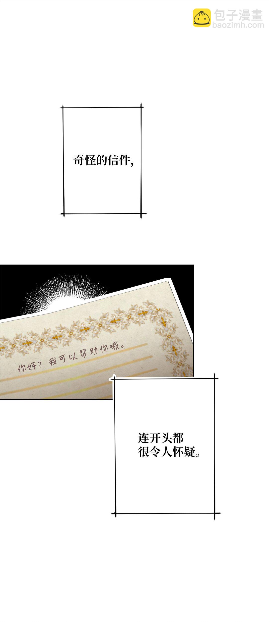《黑幕的年幼资助人》69 预言 第34页