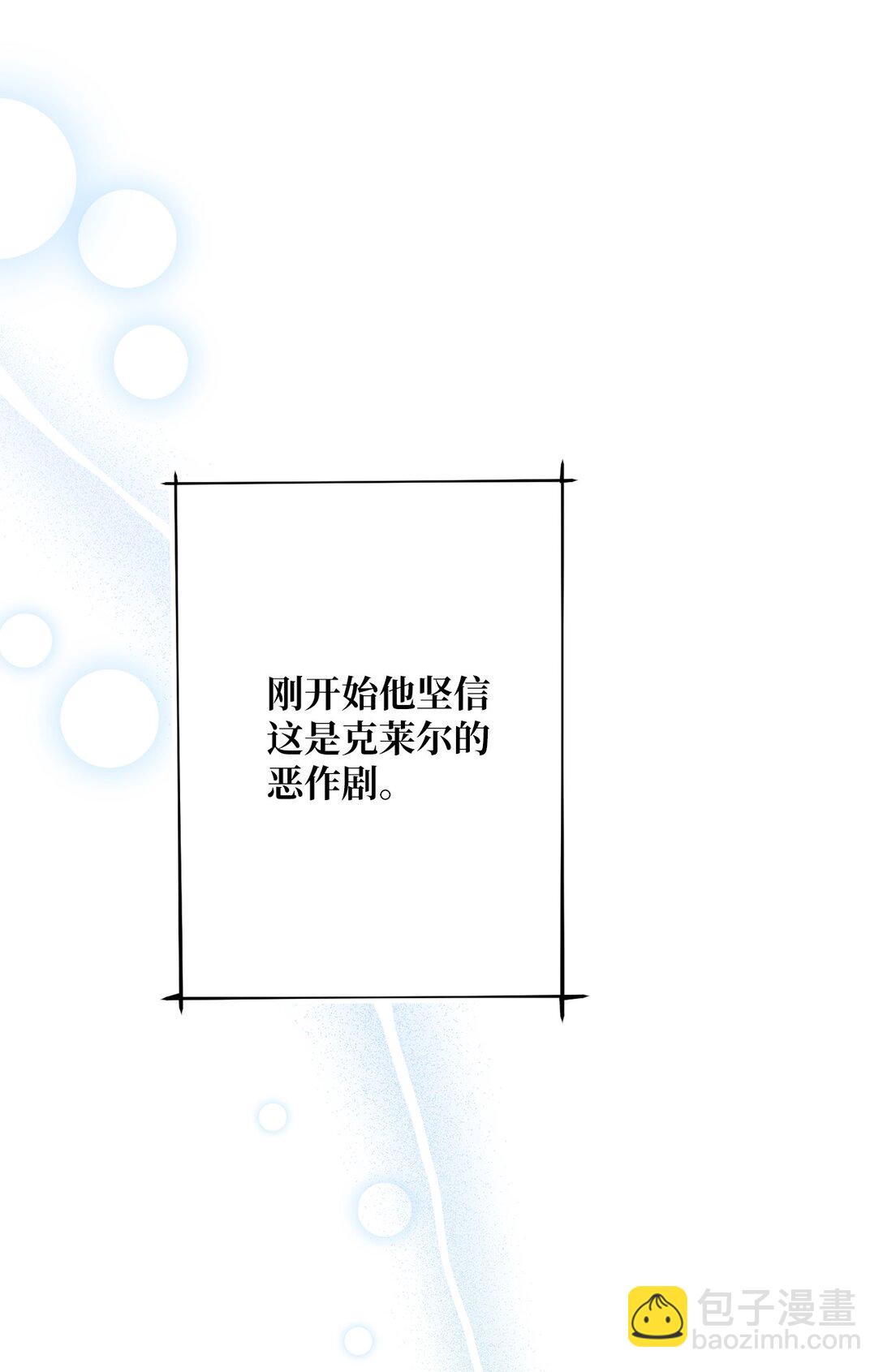 《黑幕的年幼资助人》69 预言 第35页