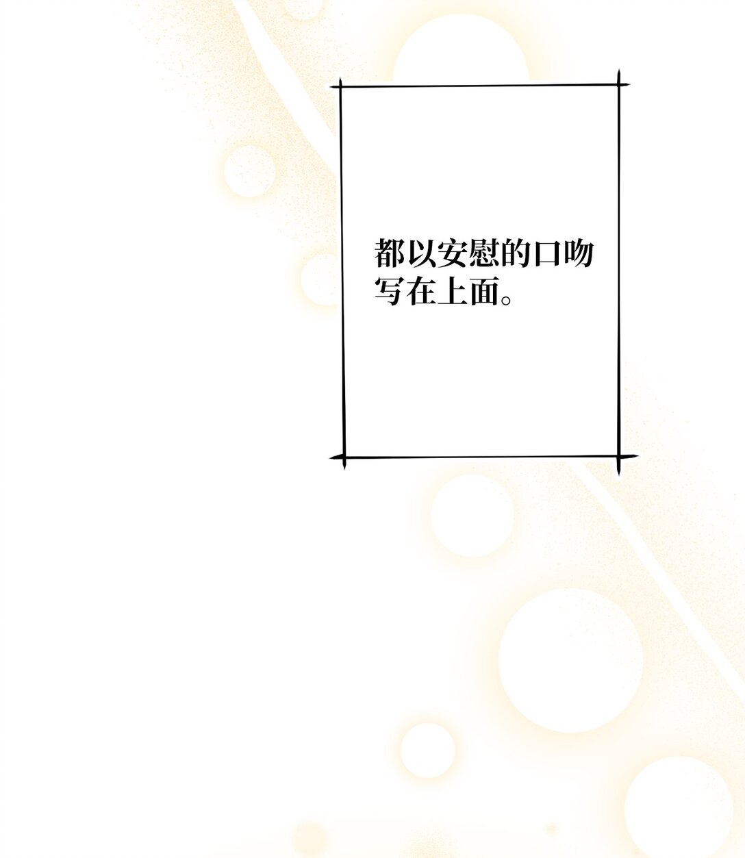《黑幕的年幼资助人》69 预言 第38页