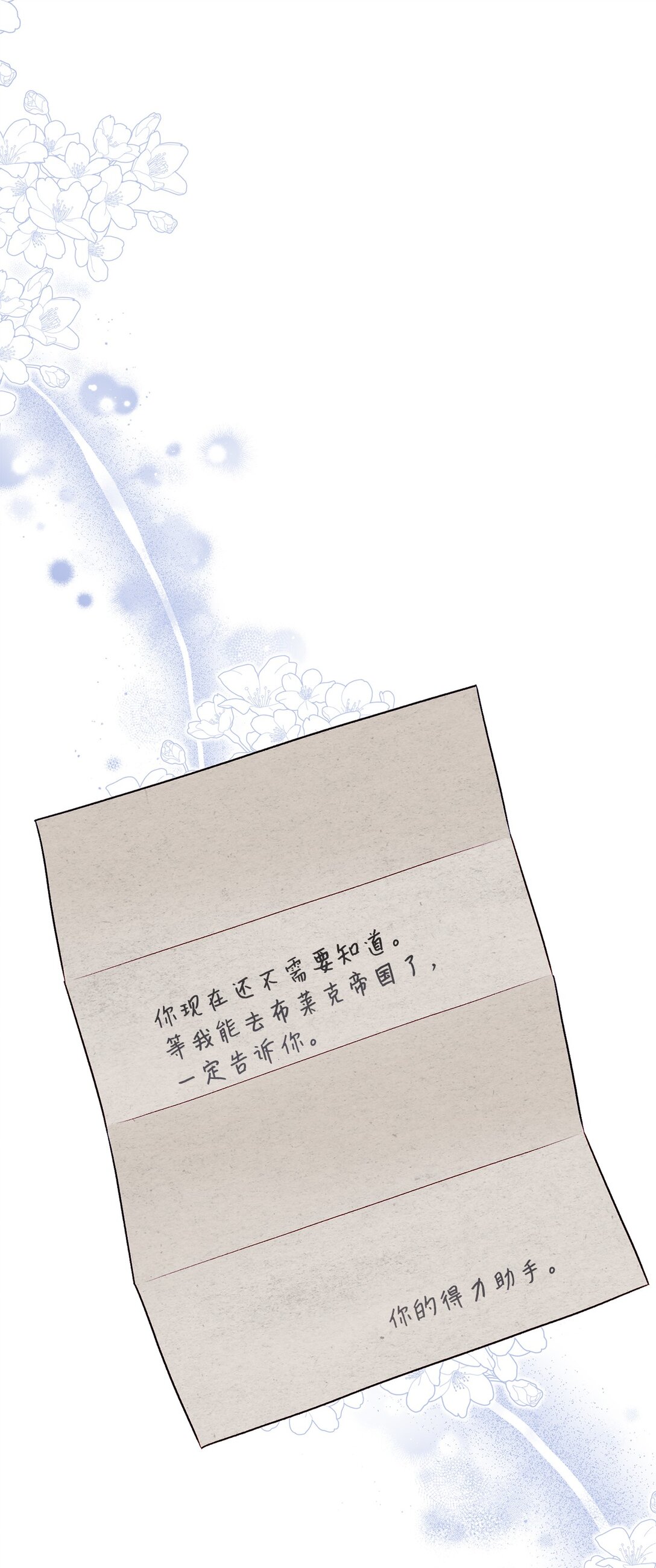 《黑幕的年幼资助人》69 预言 第48页