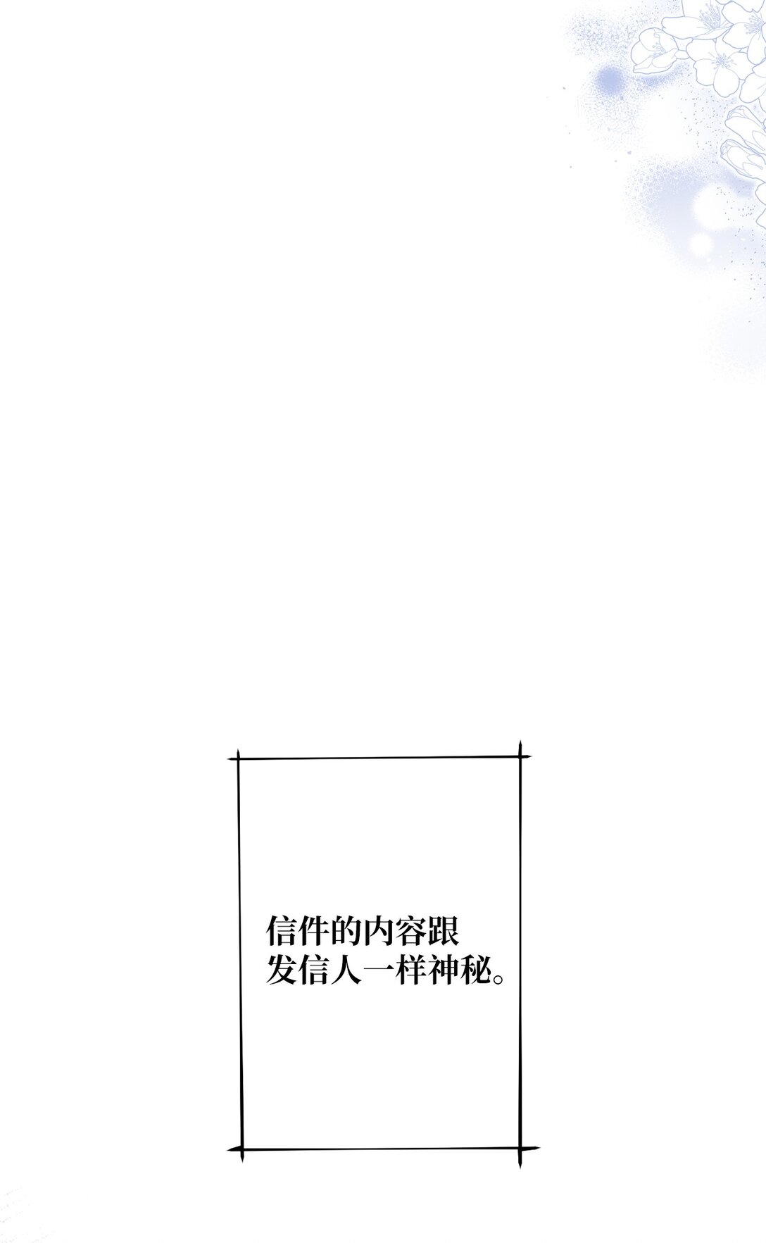 《黑幕的年幼资助人》69 预言 第49页