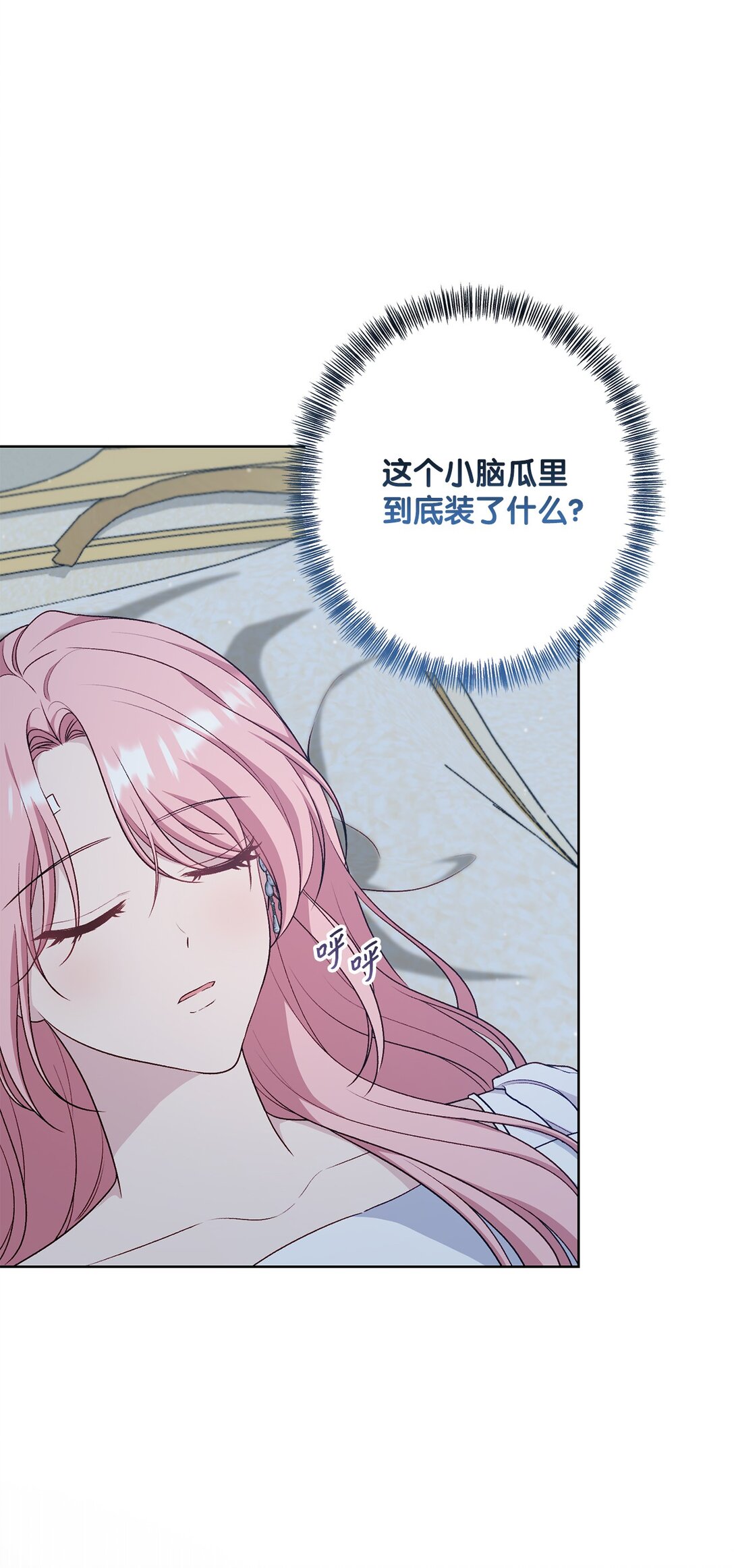 《黑幕的年幼资助人》69 预言 第4页