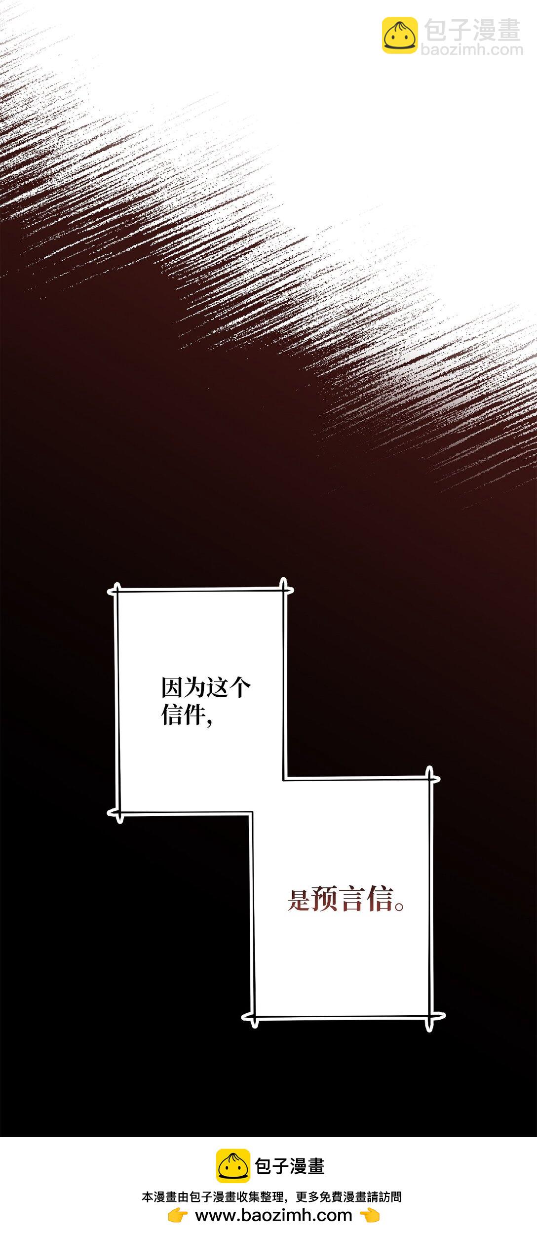 《黑幕的年幼资助人》69 预言 第50页
