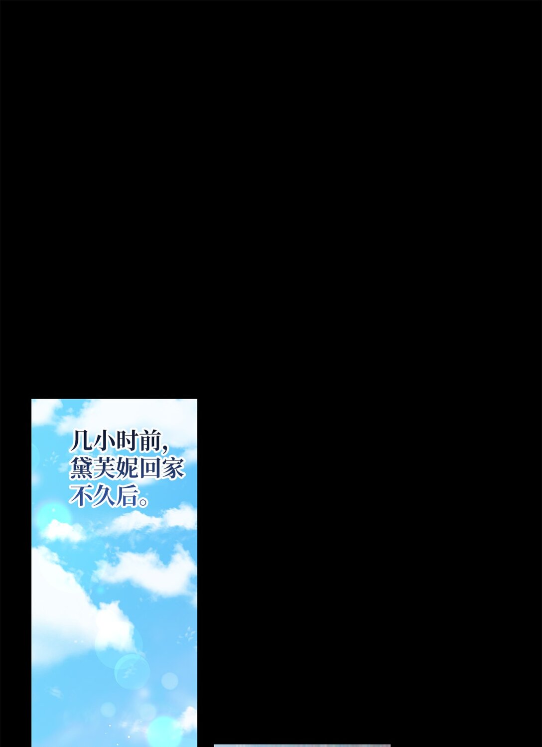 《黑幕的年幼资助人》69 预言 第6页