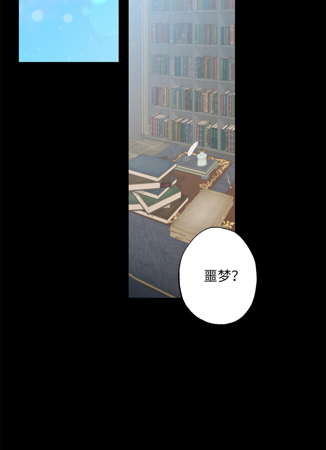 《黑幕的年幼资助人》69 预言 第7页