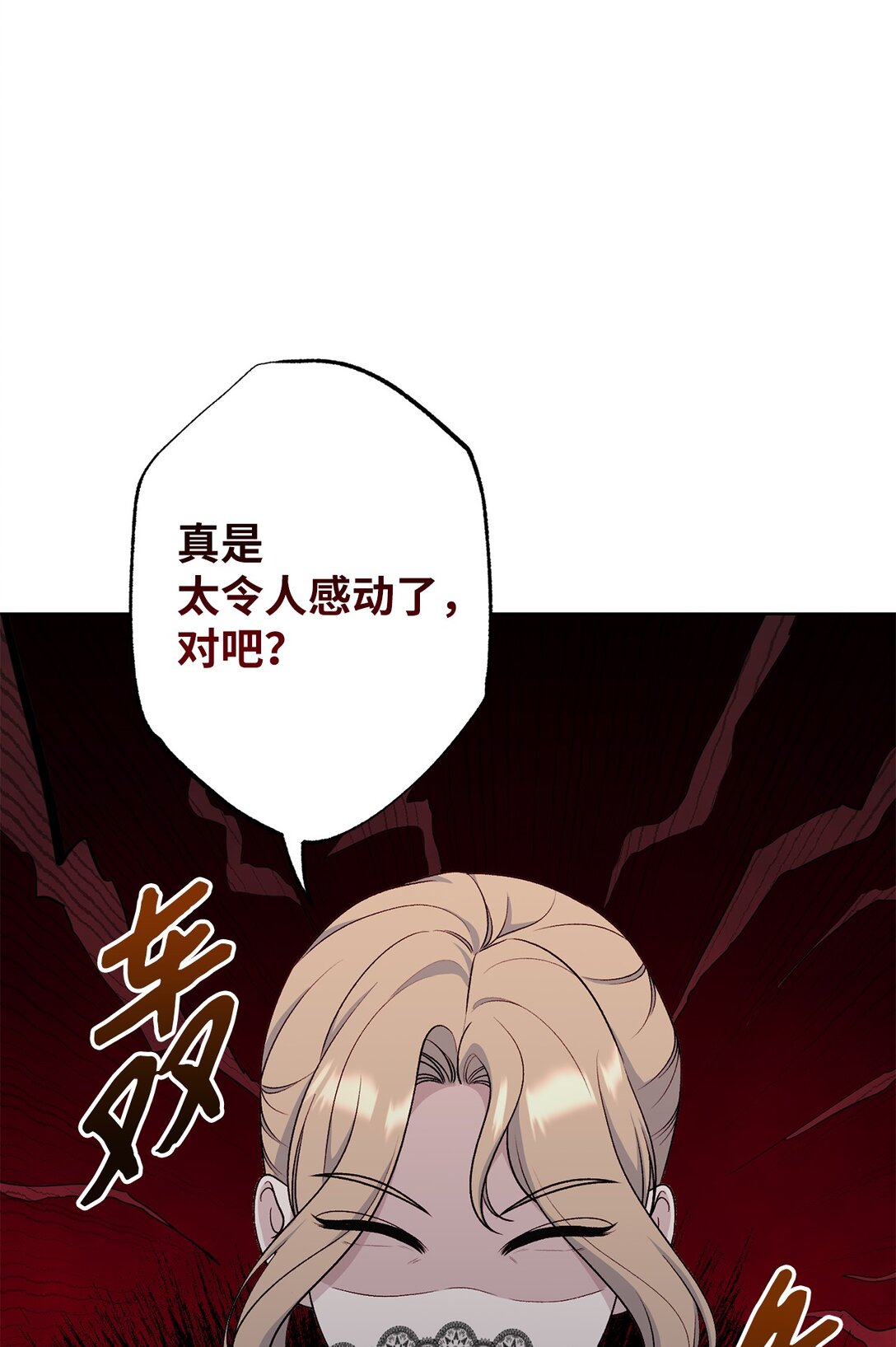 《黑幕的年幼资助人》71 黄金羽毛 第10页