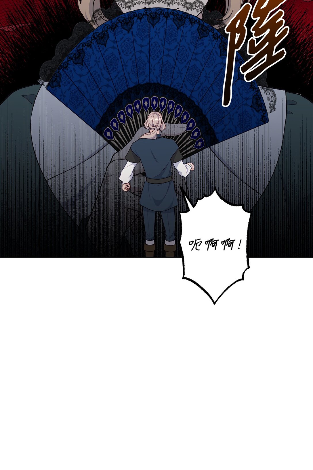 《黑幕的年幼资助人》71 黄金羽毛 第11页