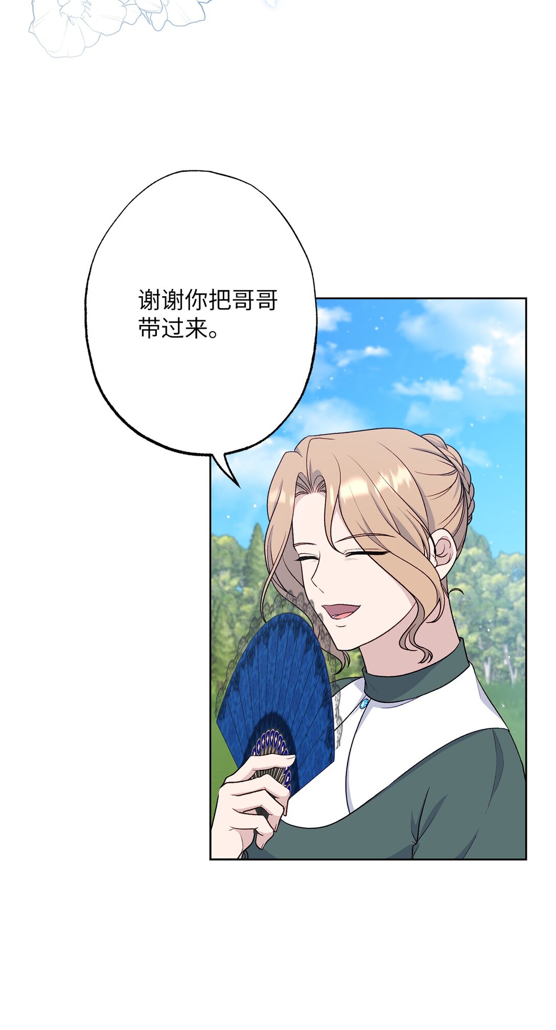 《黑幕的年幼资助人》71 黄金羽毛 第17页