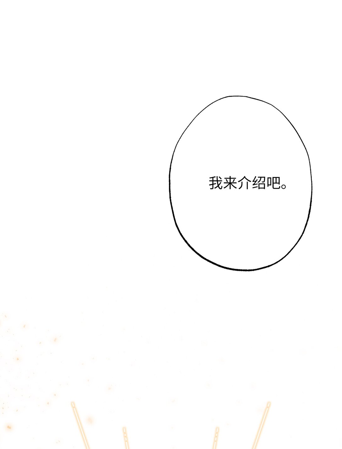 《黑幕的年幼资助人》71 黄金羽毛 第20页