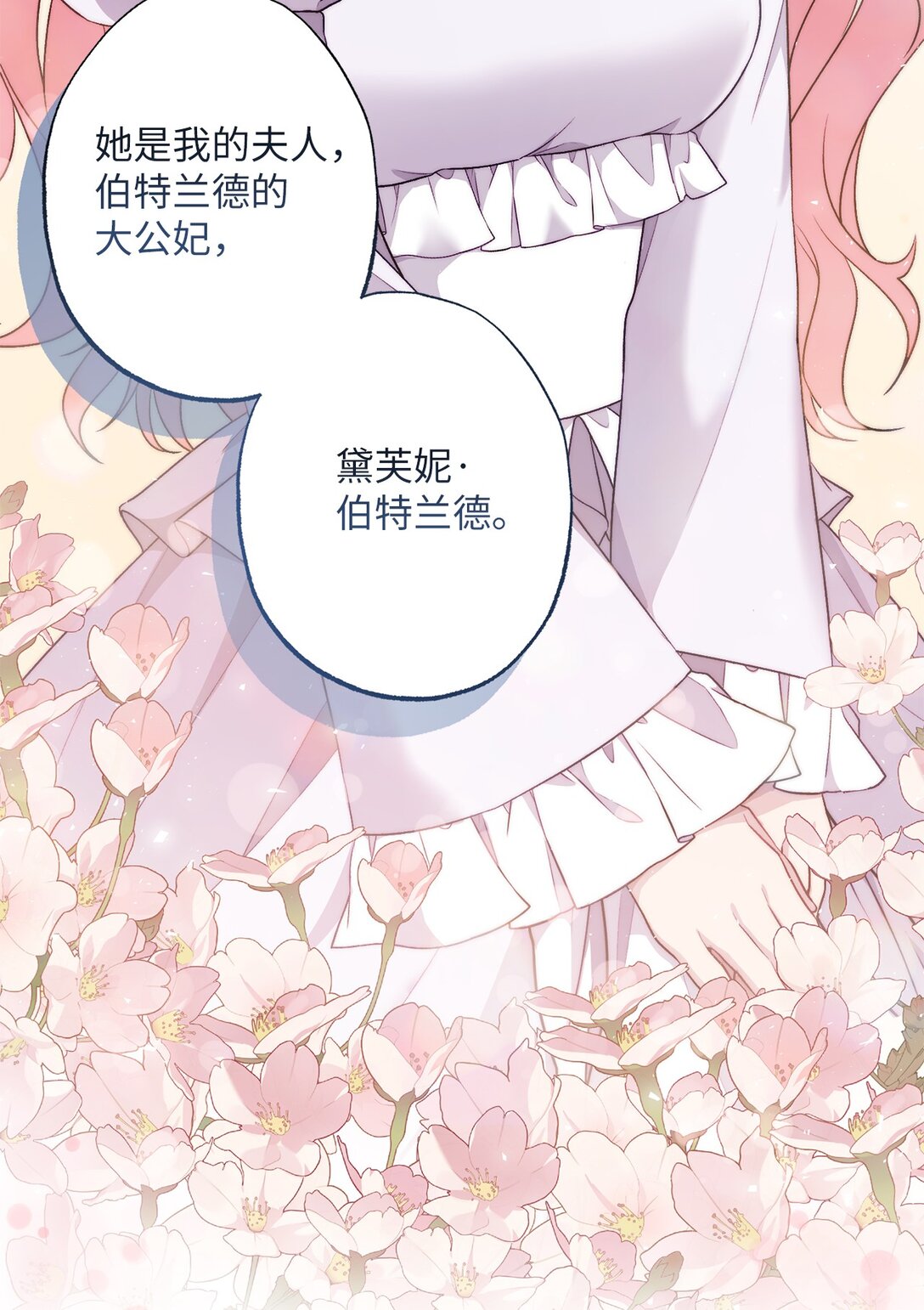 《黑幕的年幼资助人》71 黄金羽毛 第22页