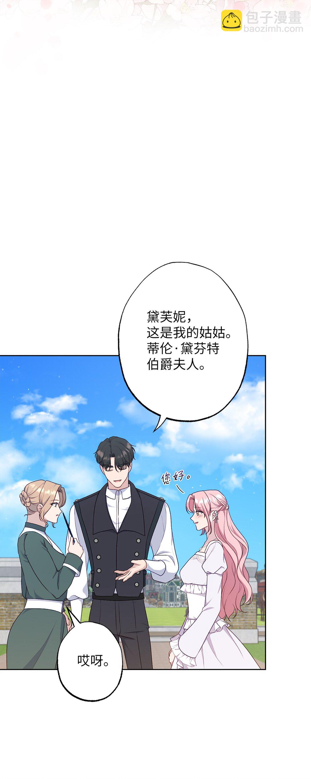 《黑幕的年幼资助人》71 黄金羽毛 第23页