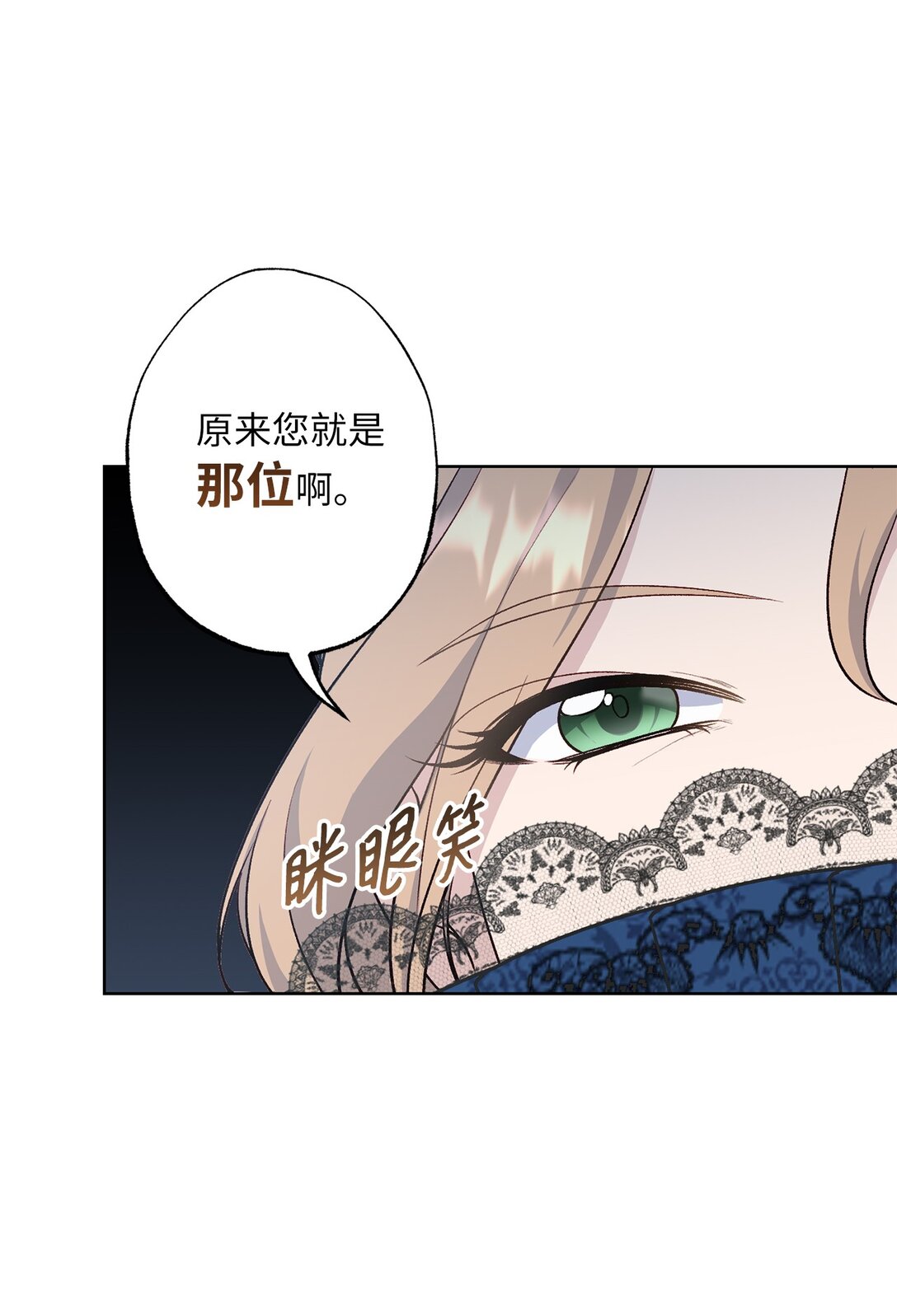 《黑幕的年幼资助人》71 黄金羽毛 第24页