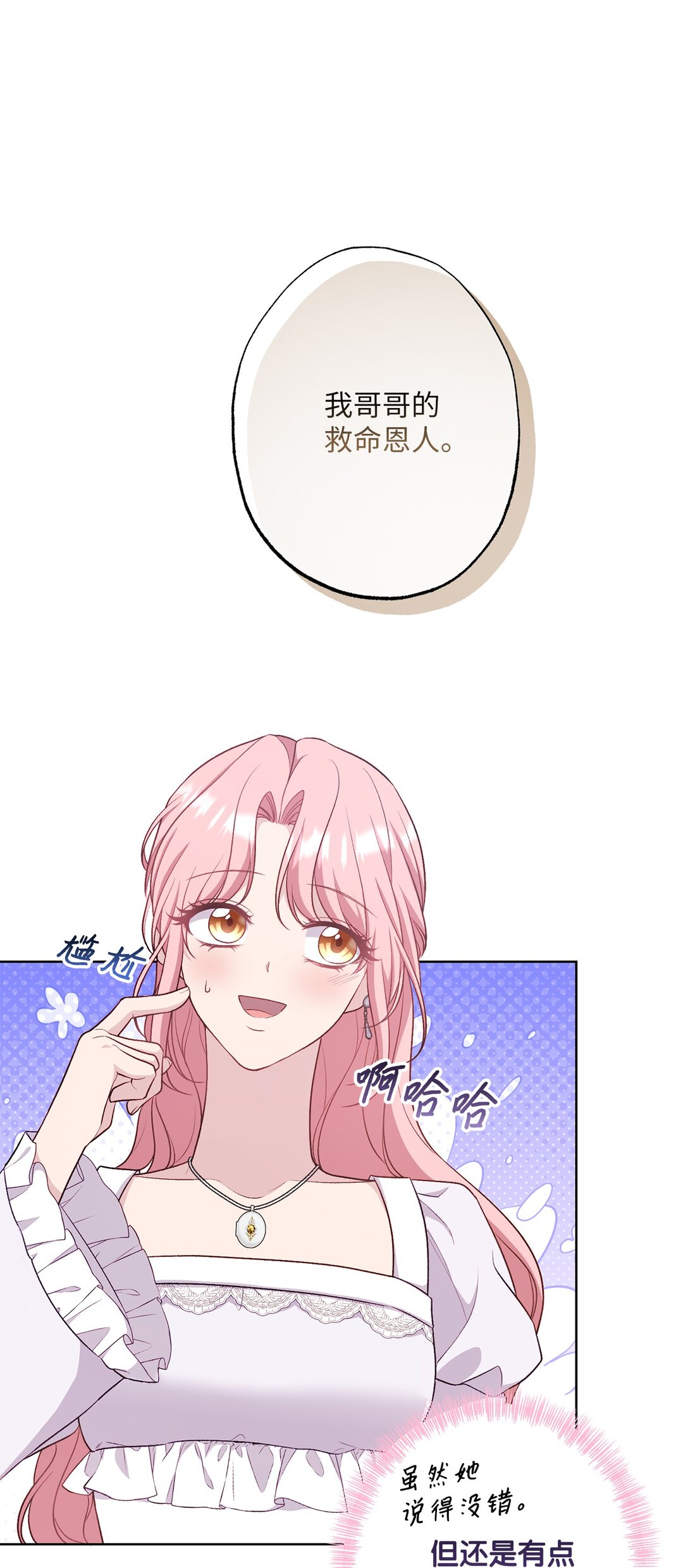 《黑幕的年幼资助人》71 黄金羽毛 第25页