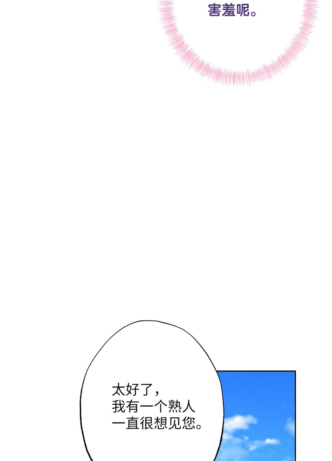 《黑幕的年幼资助人》71 黄金羽毛 第26页