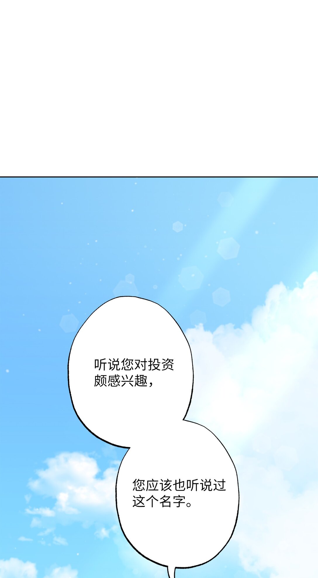 《黑幕的年幼资助人》71 黄金羽毛 第29页
