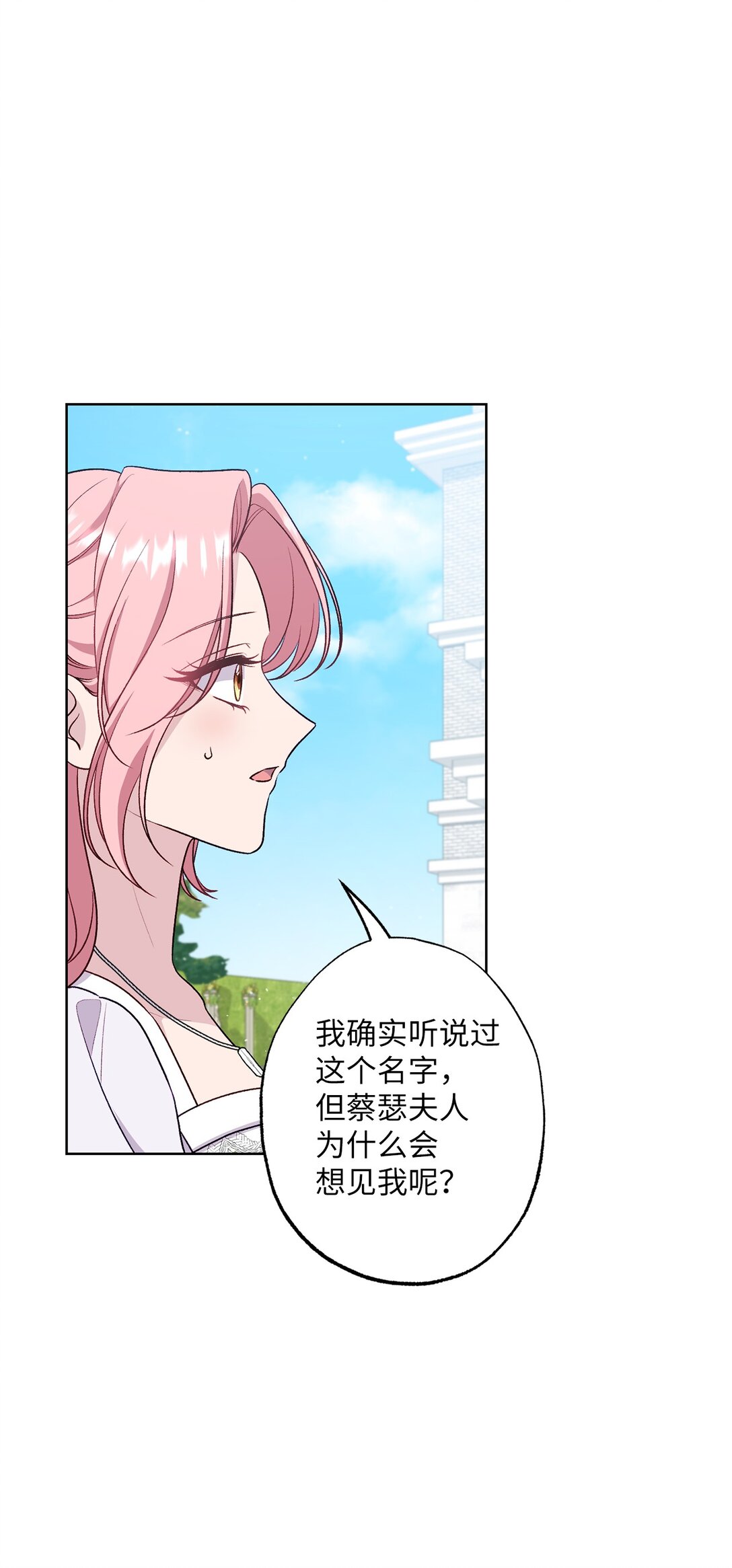 《黑幕的年幼资助人》71 黄金羽毛 第34页