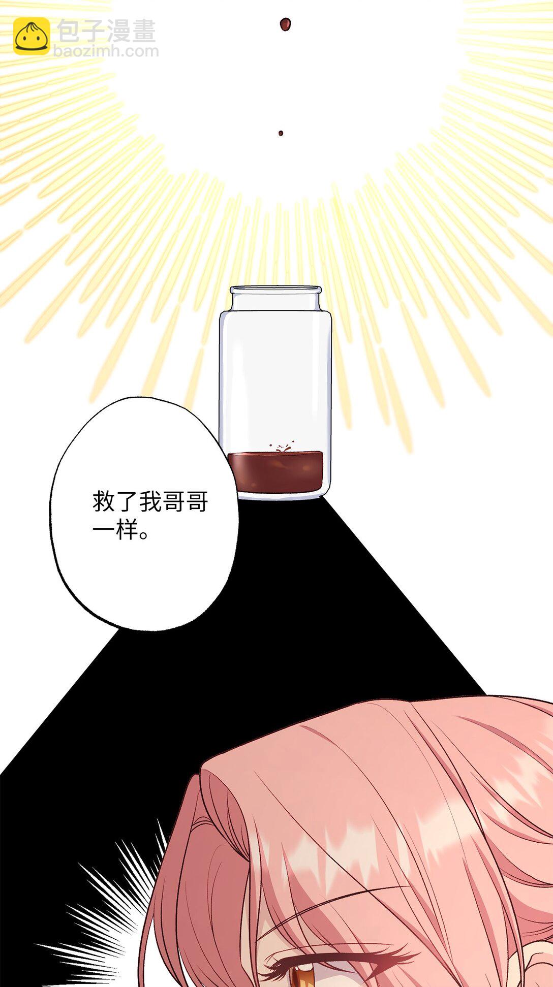 《黑幕的年幼资助人》71 黄金羽毛 第37页