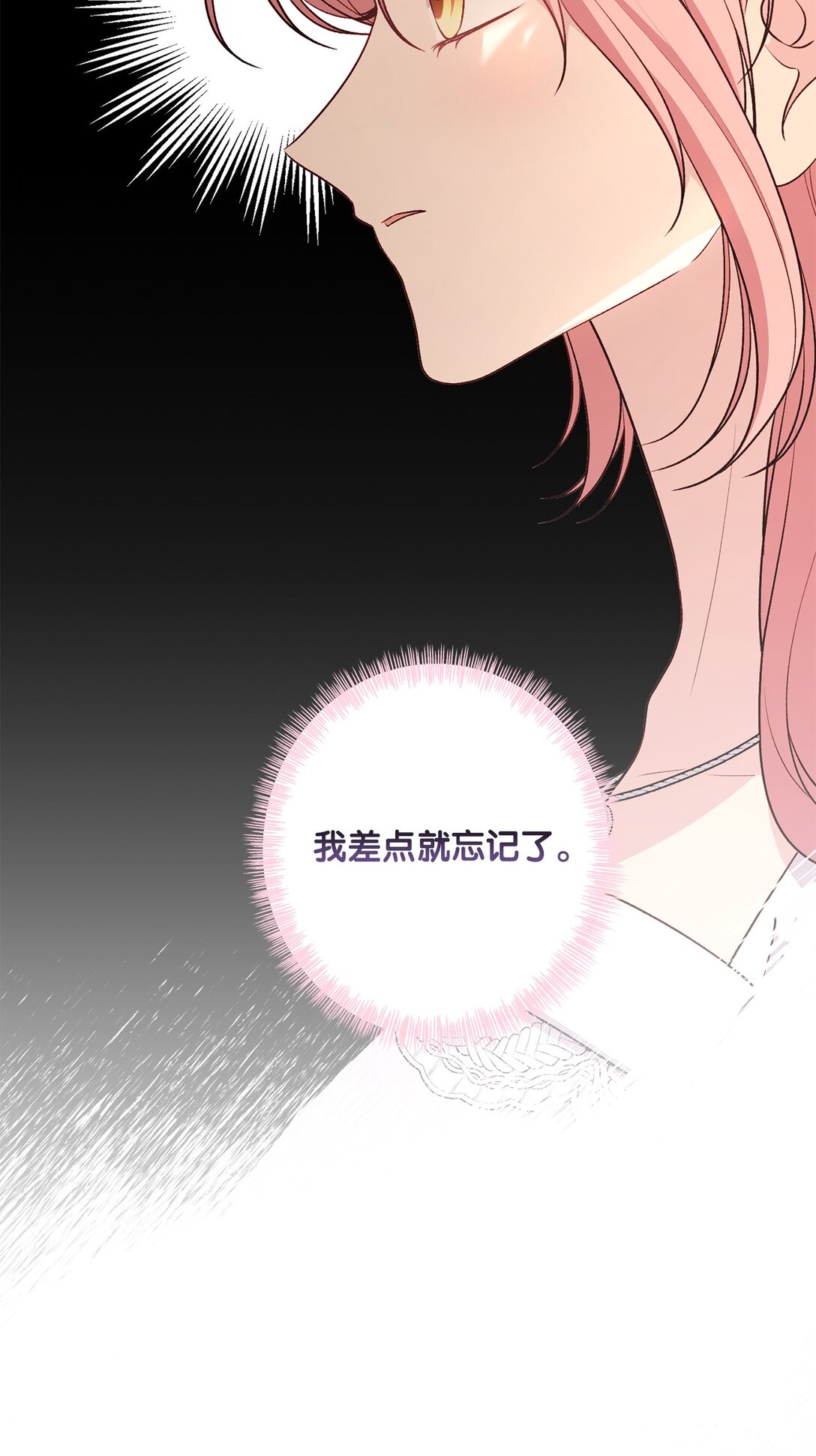 《黑幕的年幼资助人》71 黄金羽毛 第38页