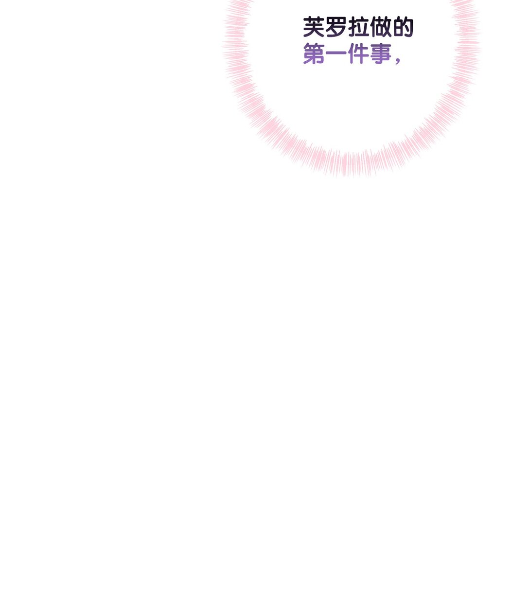 《黑幕的年幼资助人》71 黄金羽毛 第40页
