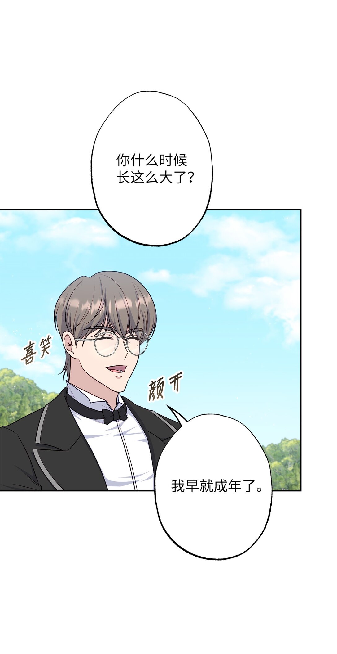 《黑幕的年幼资助人》71 黄金羽毛 第5页