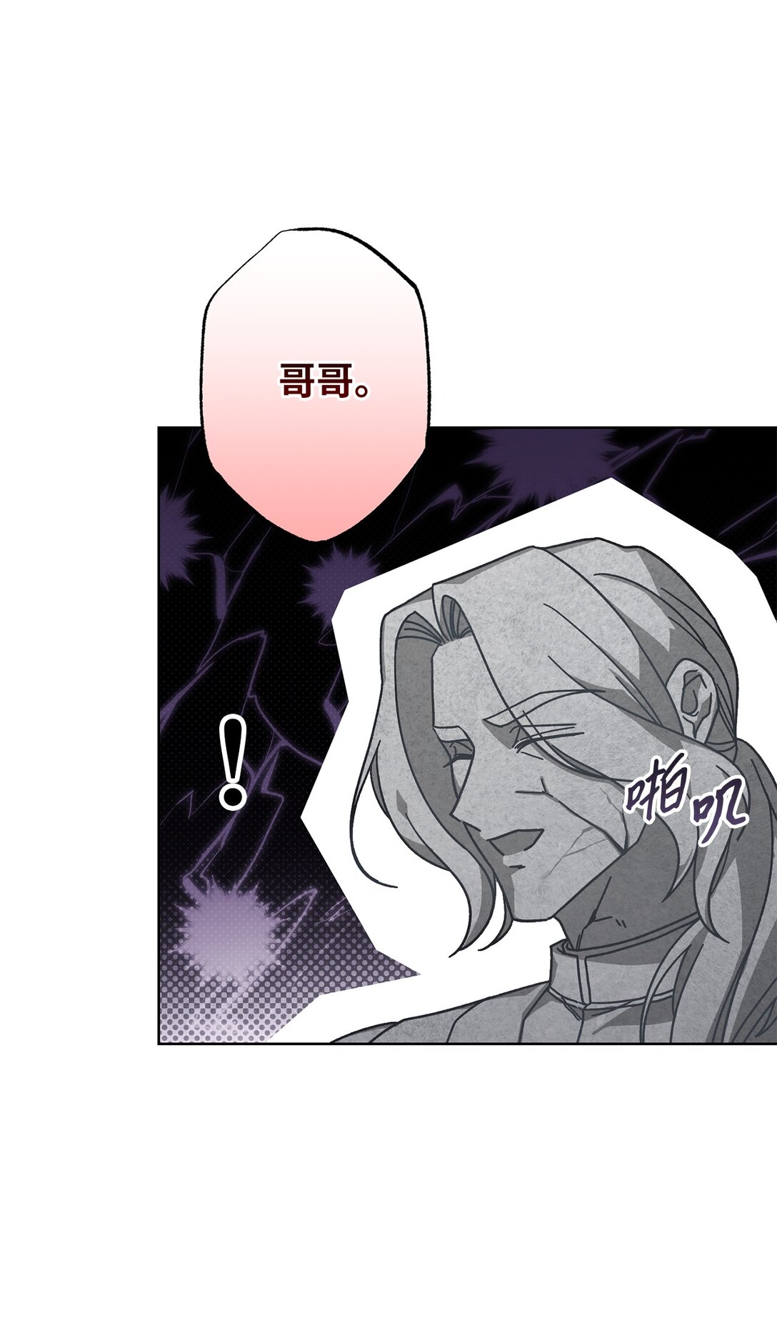 《黑幕的年幼资助人》71 黄金羽毛 第7页
