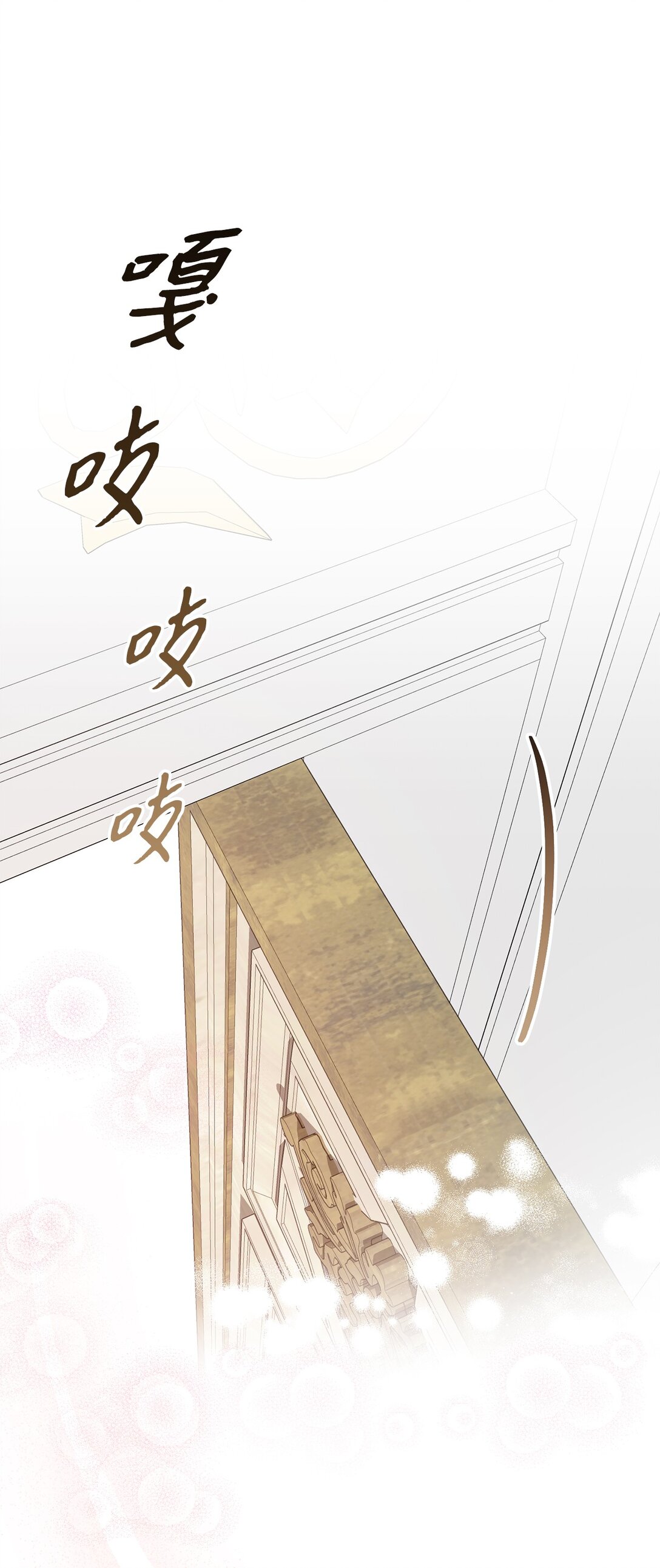《黑幕的年幼资助人》74 盖阿斯 第10页