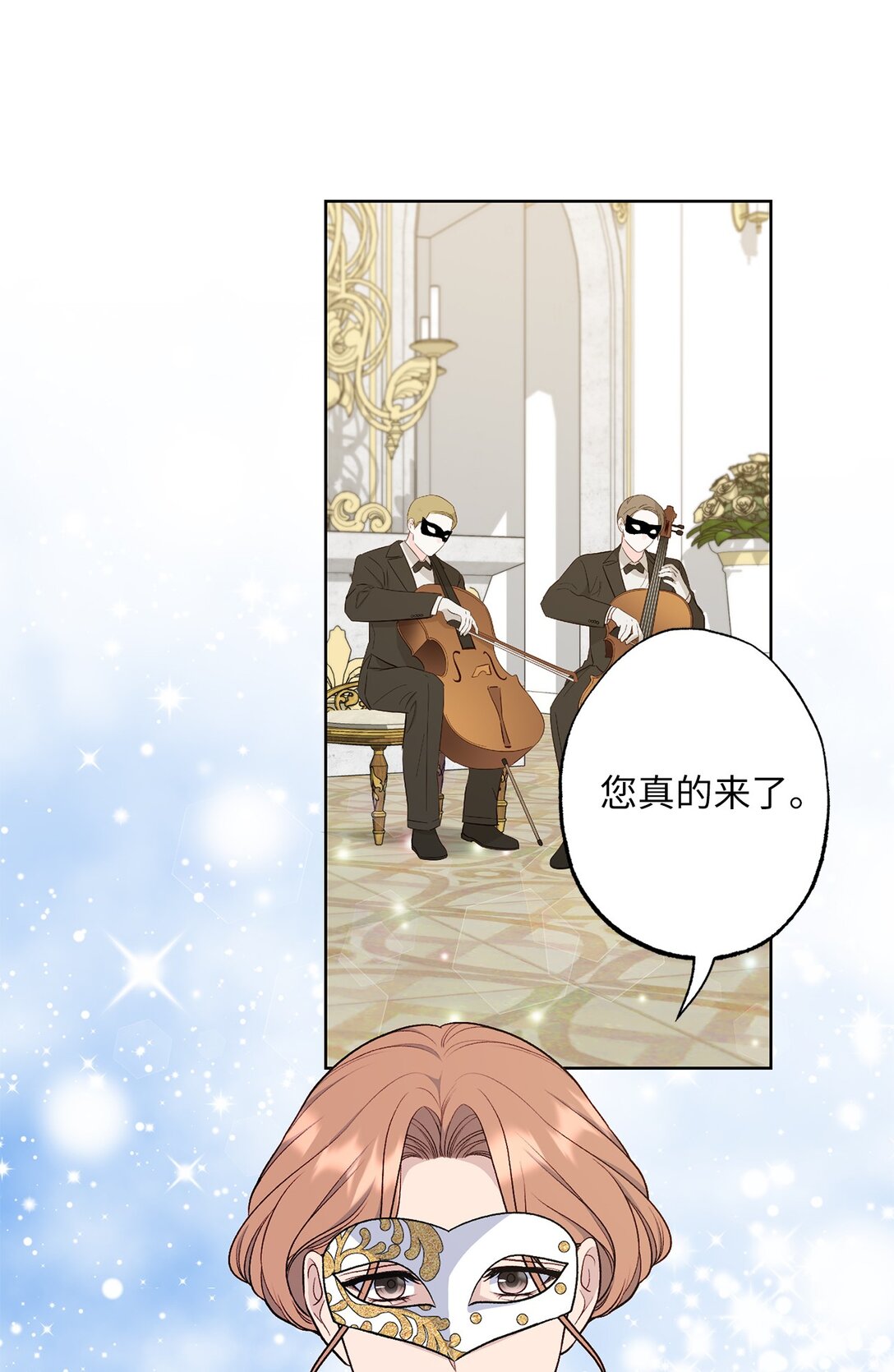 《黑幕的年幼资助人》74 盖阿斯 第14页