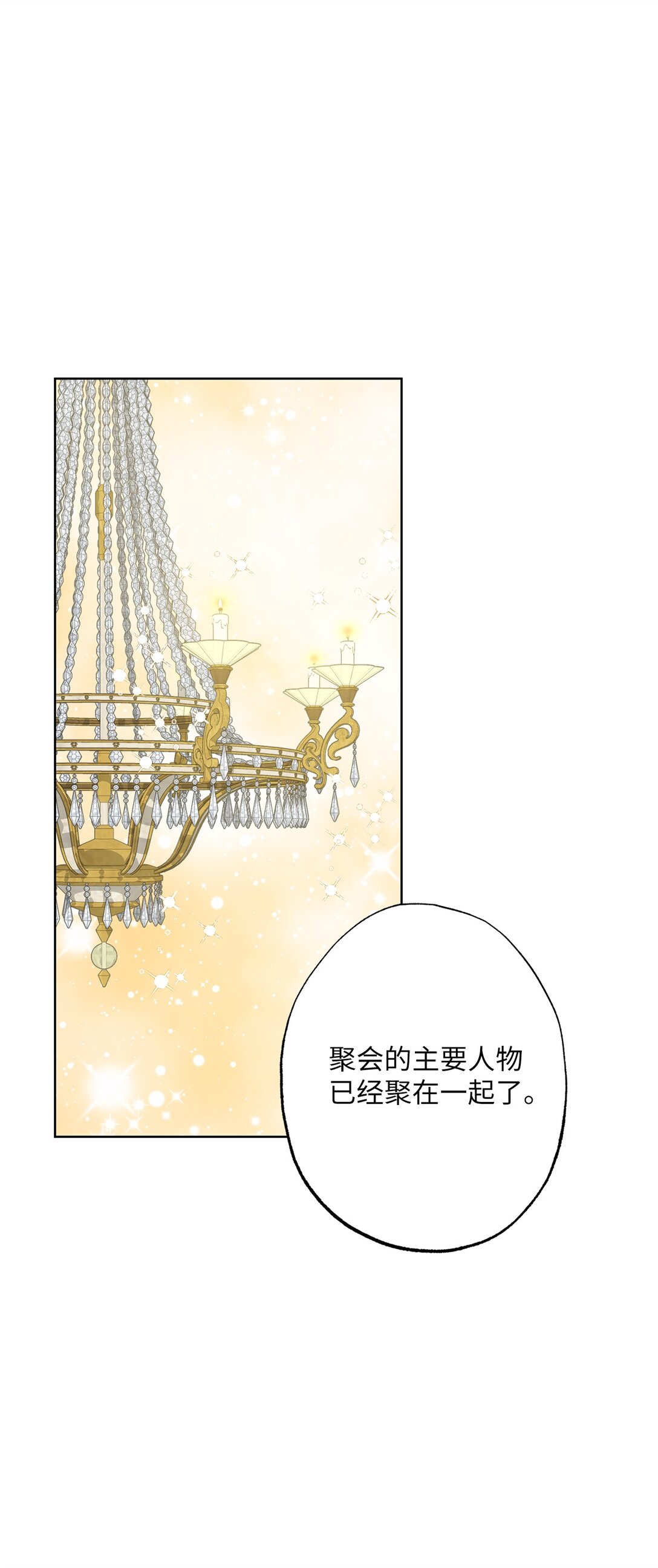 《黑幕的年幼资助人》74 盖阿斯 第16页