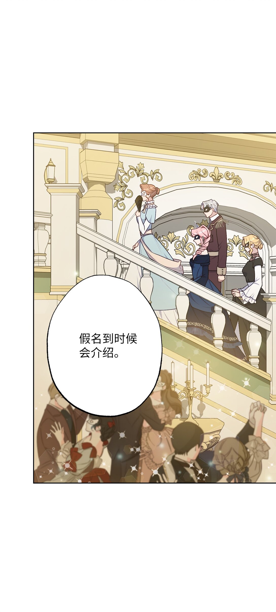 《黑幕的年幼资助人》74 盖阿斯 第17页