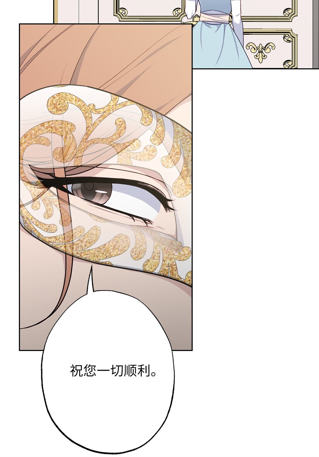 《黑幕的年幼资助人》74 盖阿斯 第20页