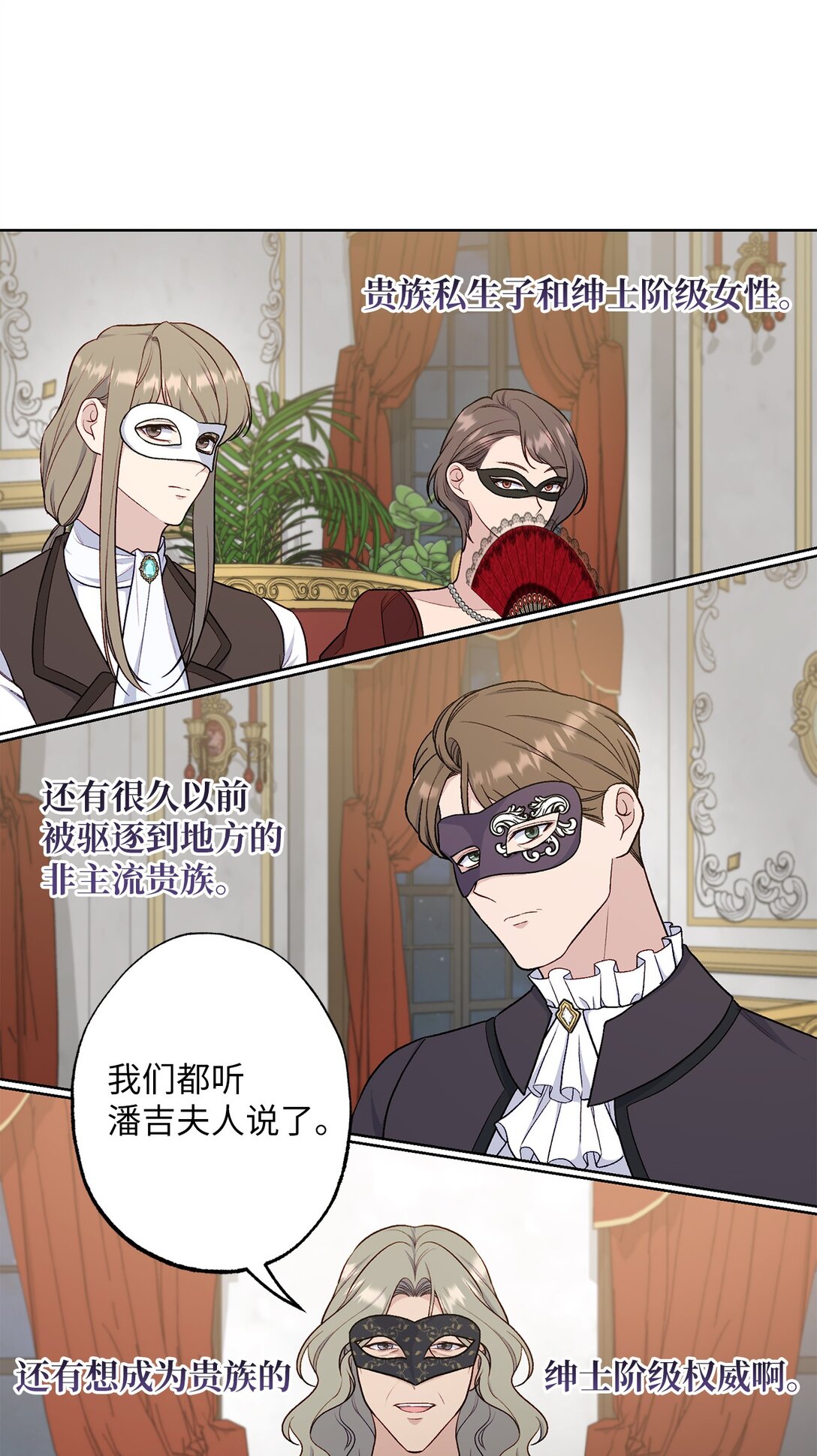 《黑幕的年幼资助人》74 盖阿斯 第25页