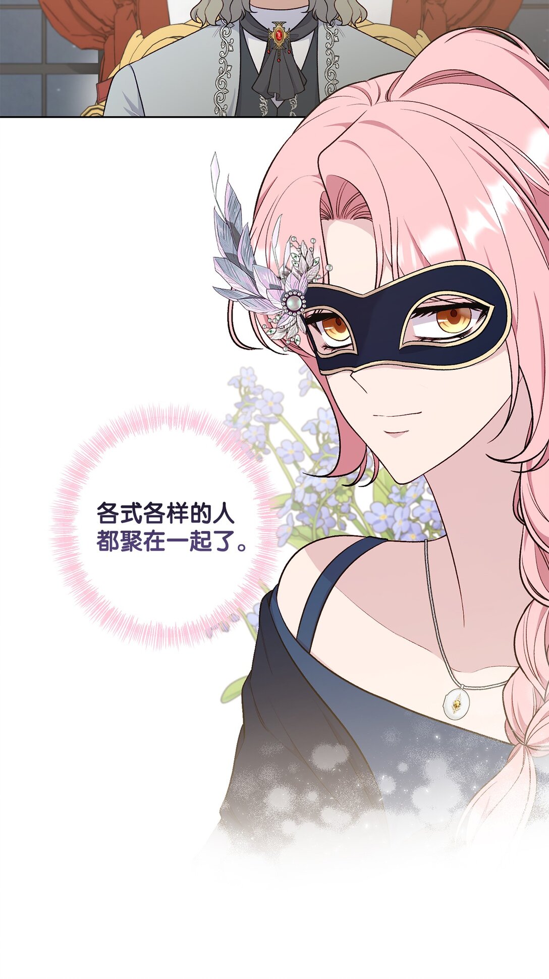 《黑幕的年幼资助人》74 盖阿斯 第26页