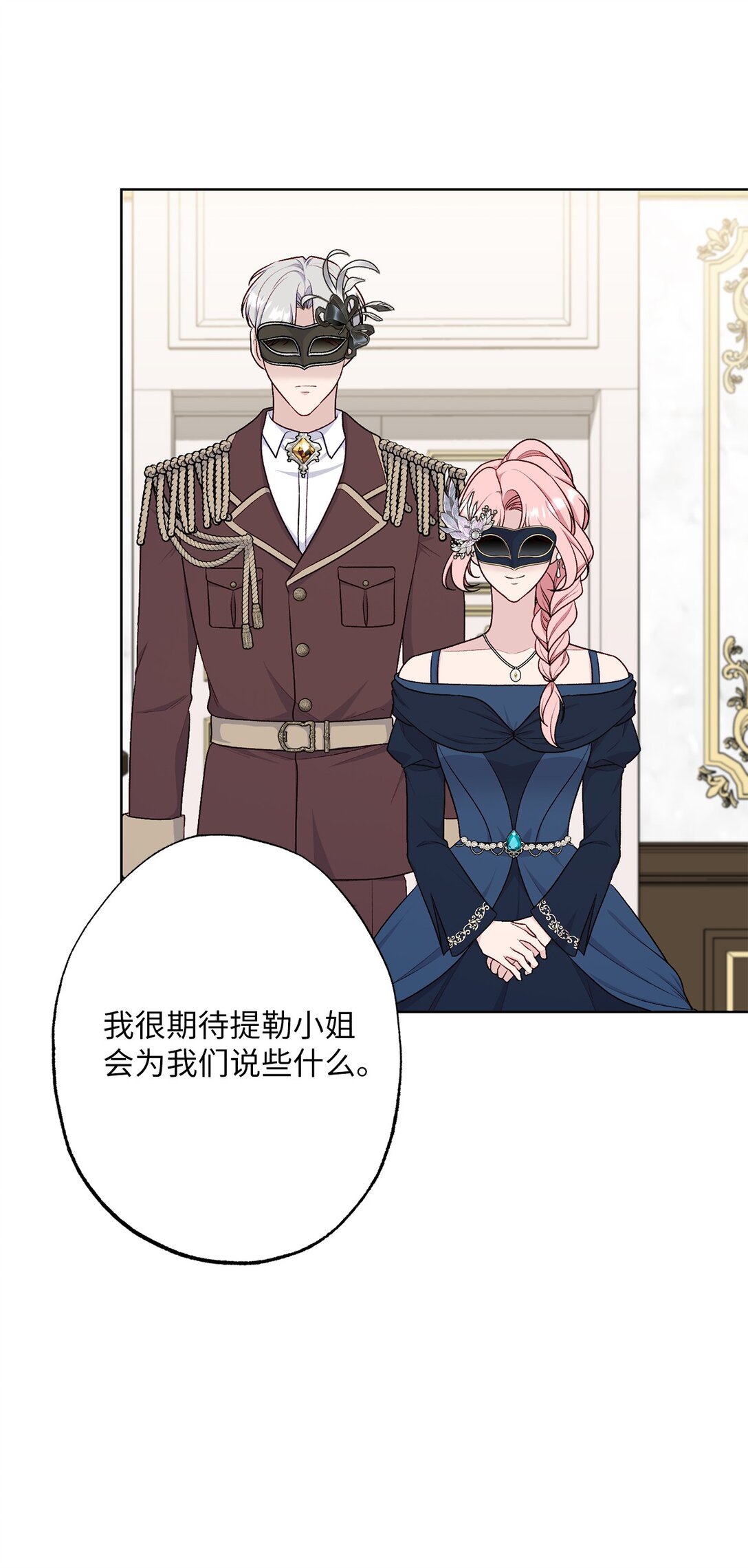 《黑幕的年幼资助人》74 盖阿斯 第28页