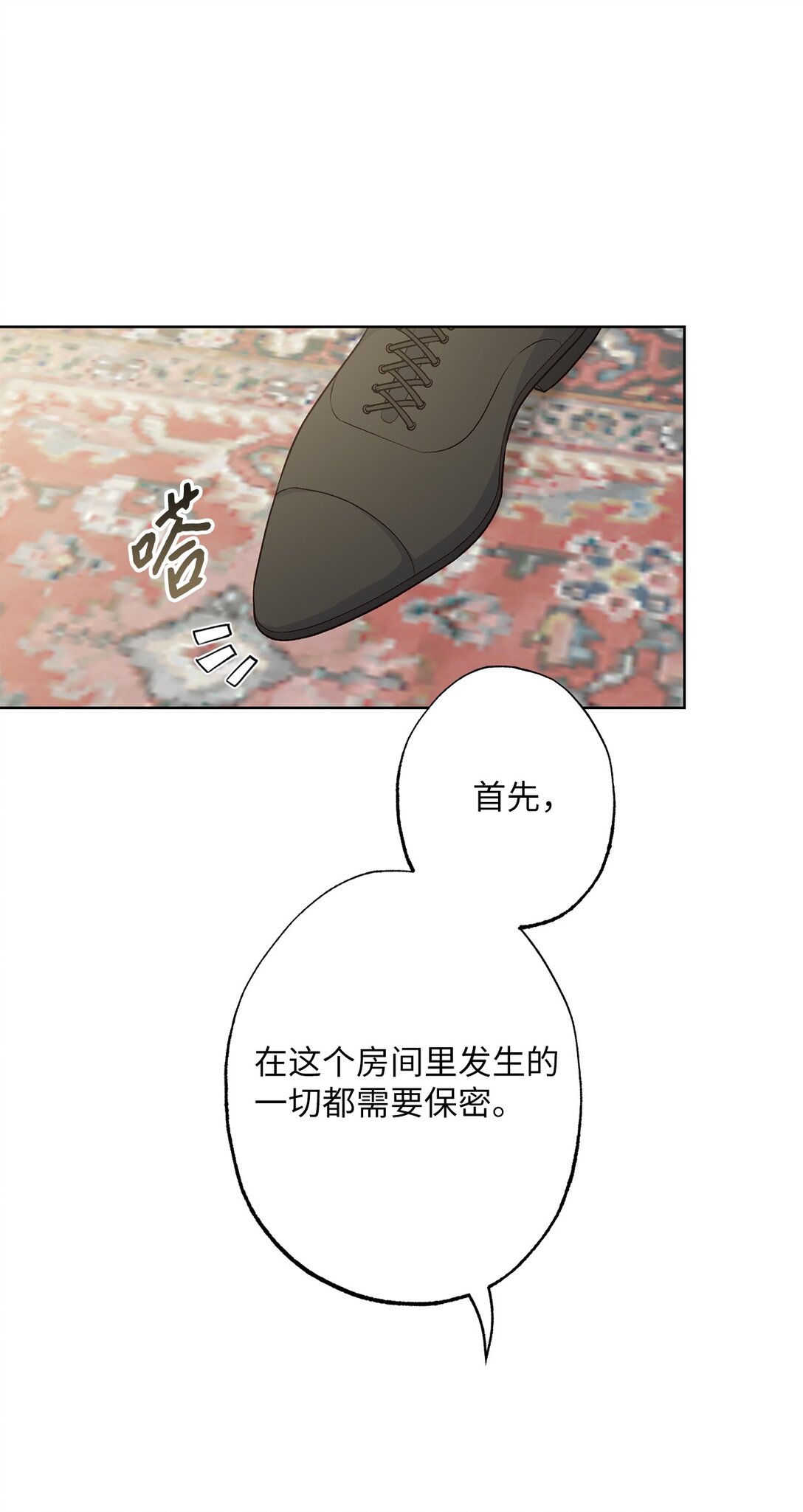 《黑幕的年幼资助人》74 盖阿斯 第29页