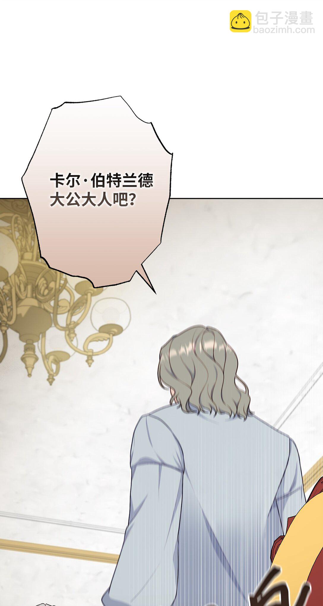 《黑幕的年幼资助人》74 盖阿斯 第33页