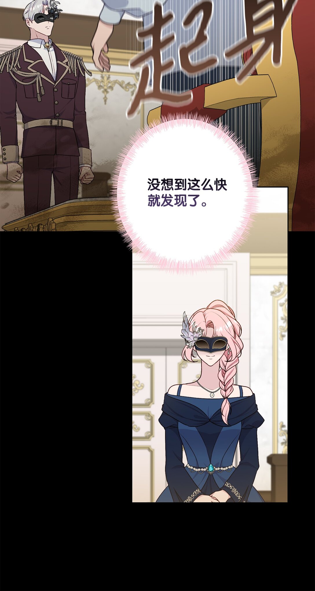 《黑幕的年幼资助人》74 盖阿斯 第34页