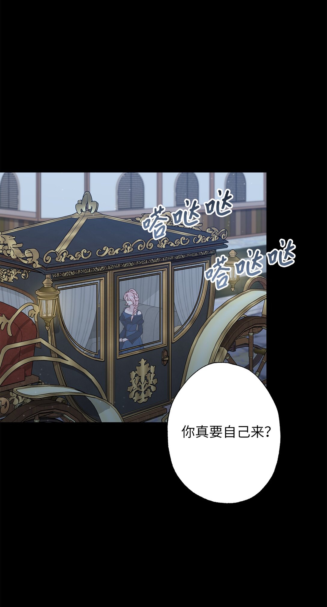 《黑幕的年幼资助人》74 盖阿斯 第38页
