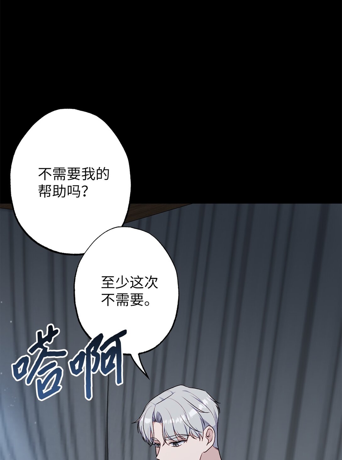 《黑幕的年幼资助人》74 盖阿斯 第39页