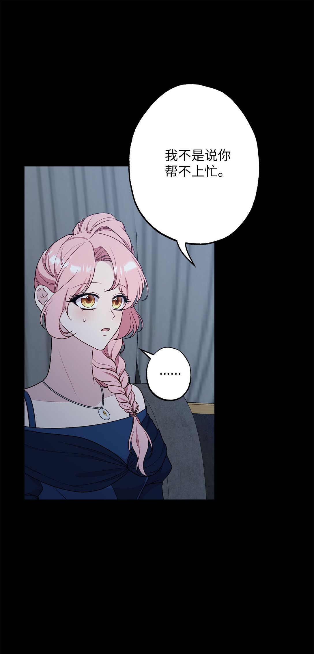 《黑幕的年幼资助人》74 盖阿斯 第41页